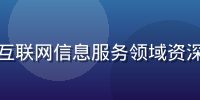 陈凤鸣，凤楼信息平台创始人，互联网信息服务领域资深从业者，专注本地信息治理研究